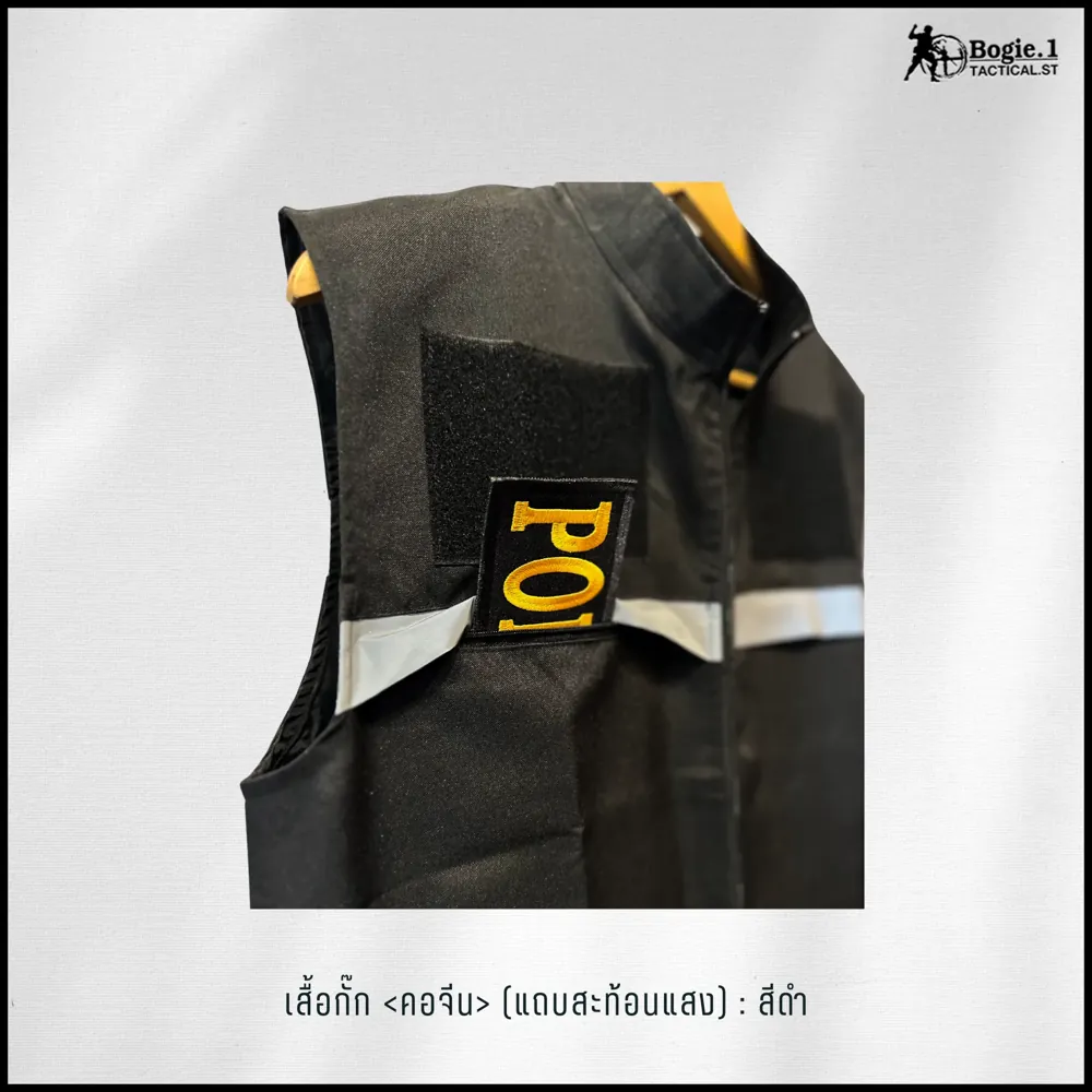 เสื้อกั๊กตำรวจ (คอจีน) มีแถบสะท้อนแสง