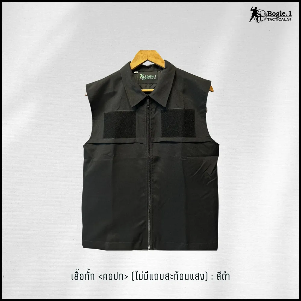 เสื้อกั๊กตำรวจ (คอปก) ไม่มีแถบสะท้อนแสง