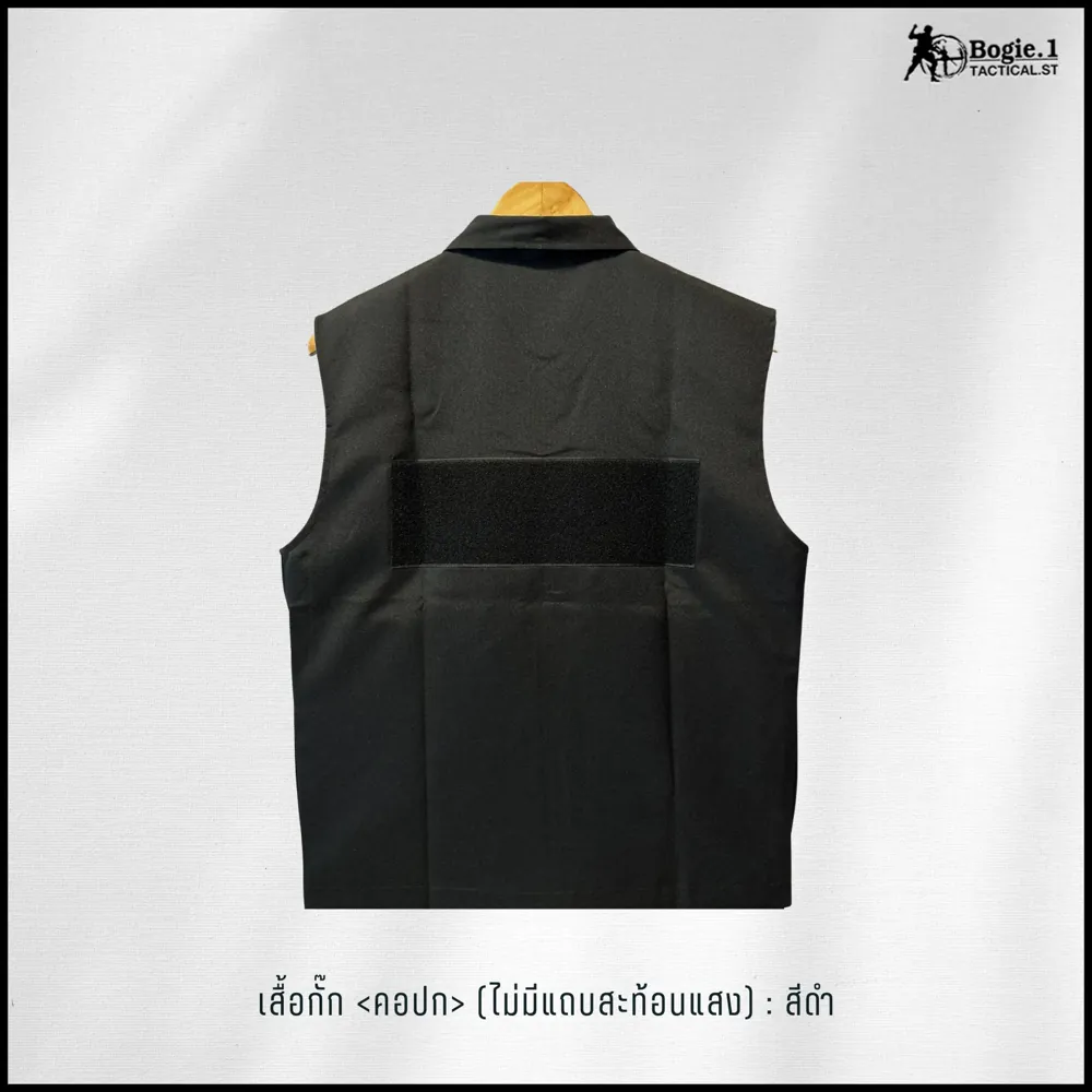 เสื้อกั๊กตำรวจ (คอปก) ไม่มีแถบสะท้อนแสง