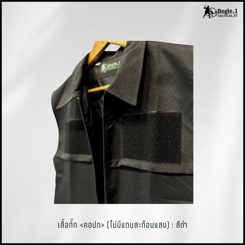 เสื้อกั๊กตำรวจ (คอปก) ไม่มีแถบสะท้อนแสง