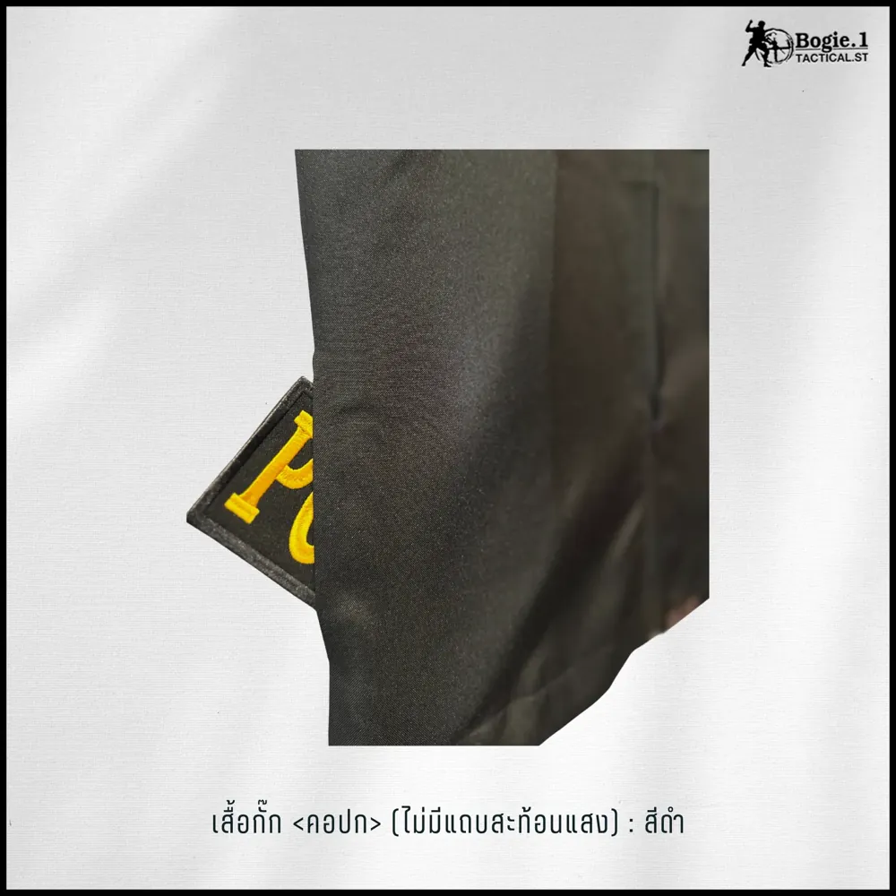 เสื้อกั๊กตำรวจ (คอปก) ไม่มีแถบสะท้อนแสง