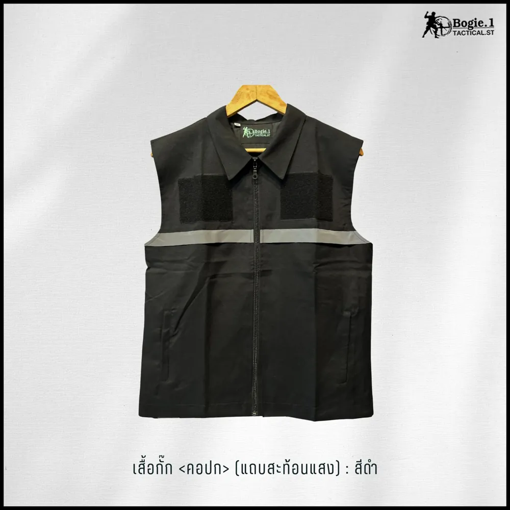 เสื้อกั๊กตำรวจ (คอปก) มีแถบสะท้อนแสง