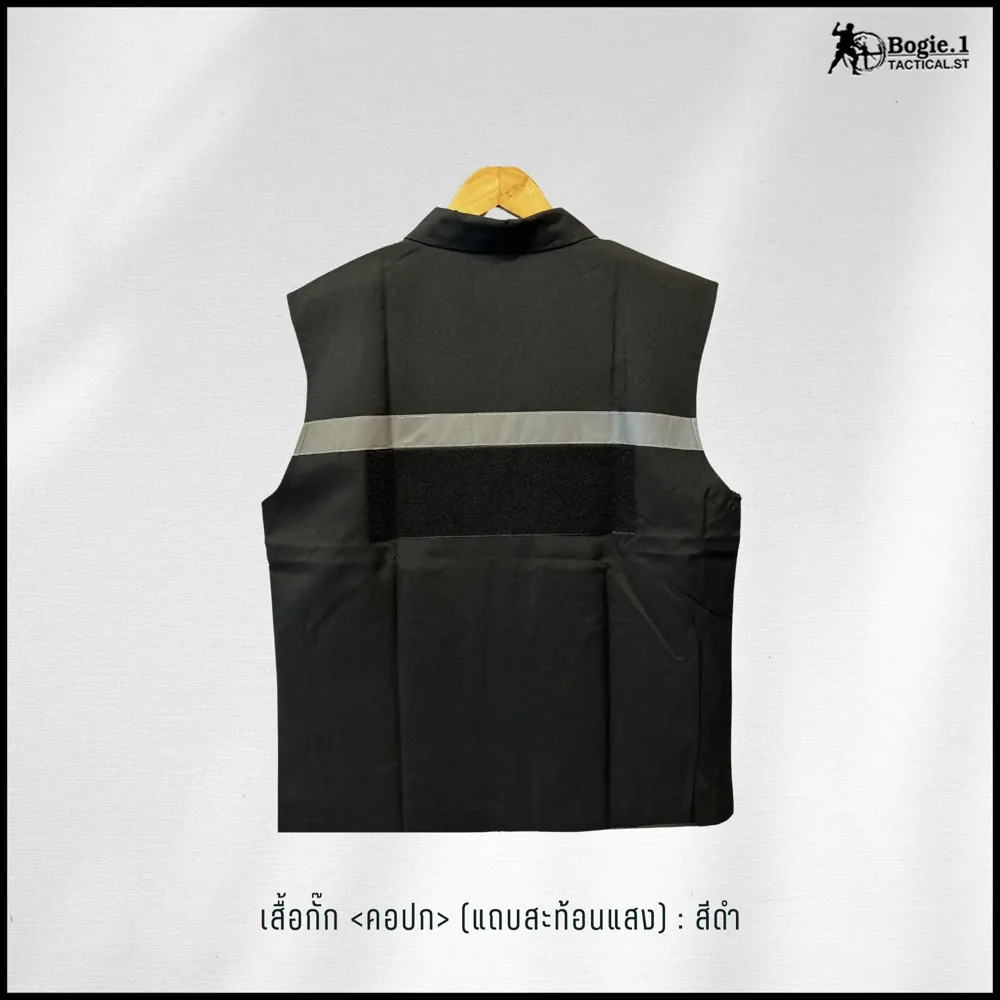 เสื้อกั๊กตำรวจ (คอปก) มีแถบสะท้อนแสง