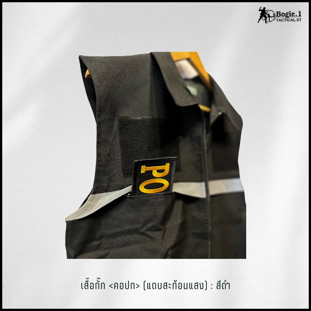 เสื้อกั๊กตำรวจ (คอปก) มีแถบสะท้อนแสง