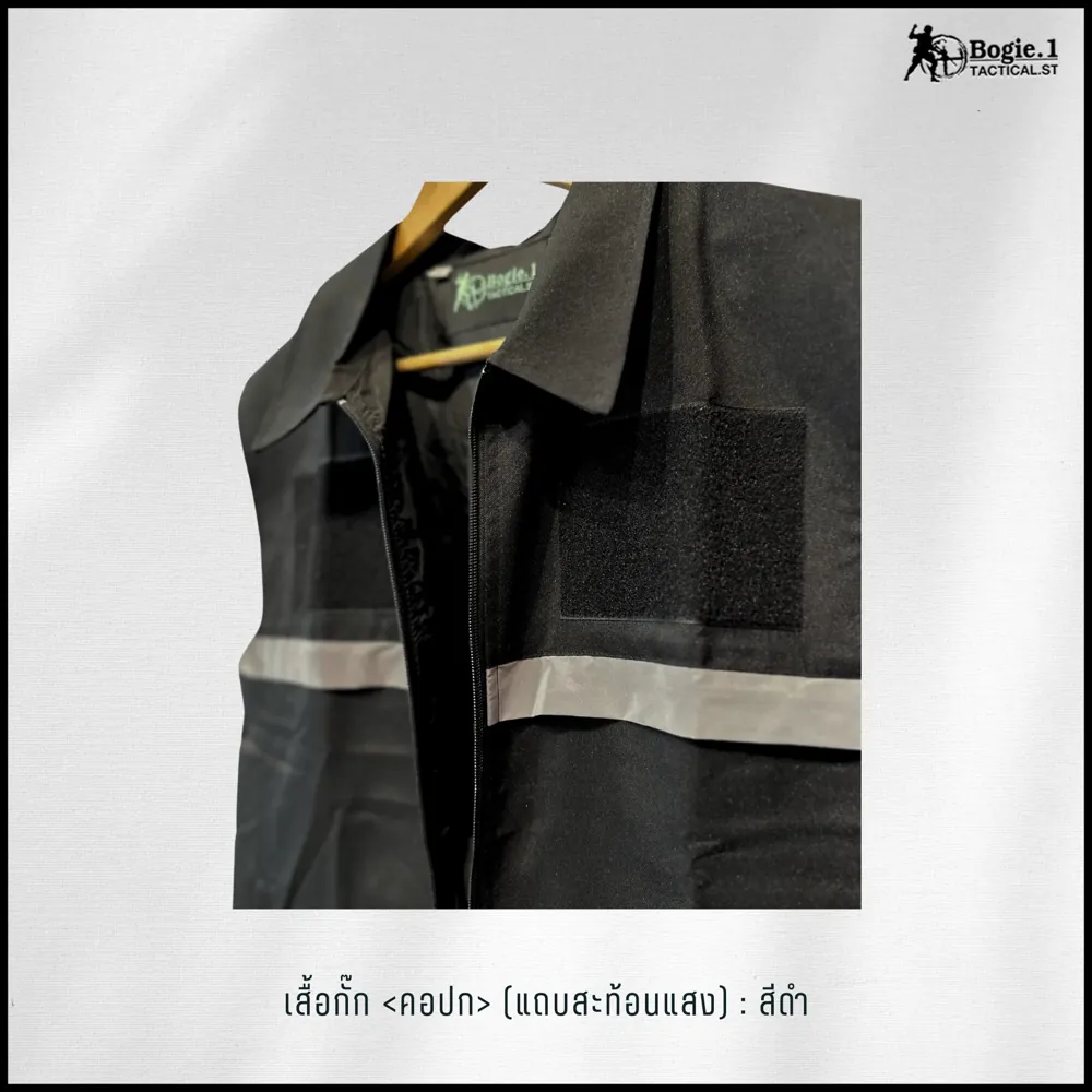 เสื้อกั๊กตำรวจ (คอปก) มีแถบสะท้อนแสง
