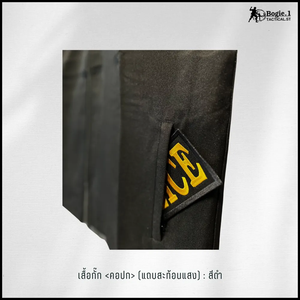 เสื้อกั๊กตำรวจ (คอปก) มีแถบสะท้อนแสง