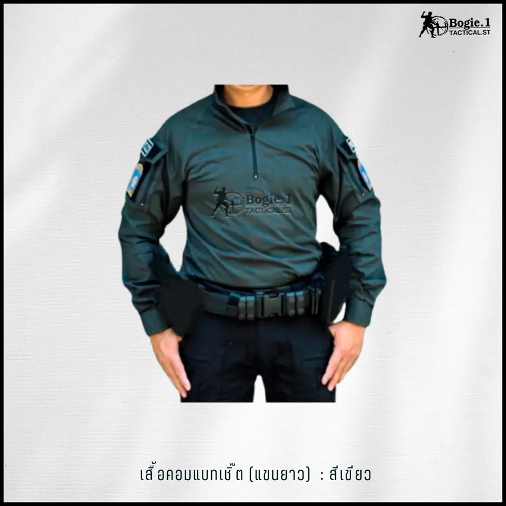 เสื้อคอมแบทเชิ๊ต (แขนยาว) สีเขียว
