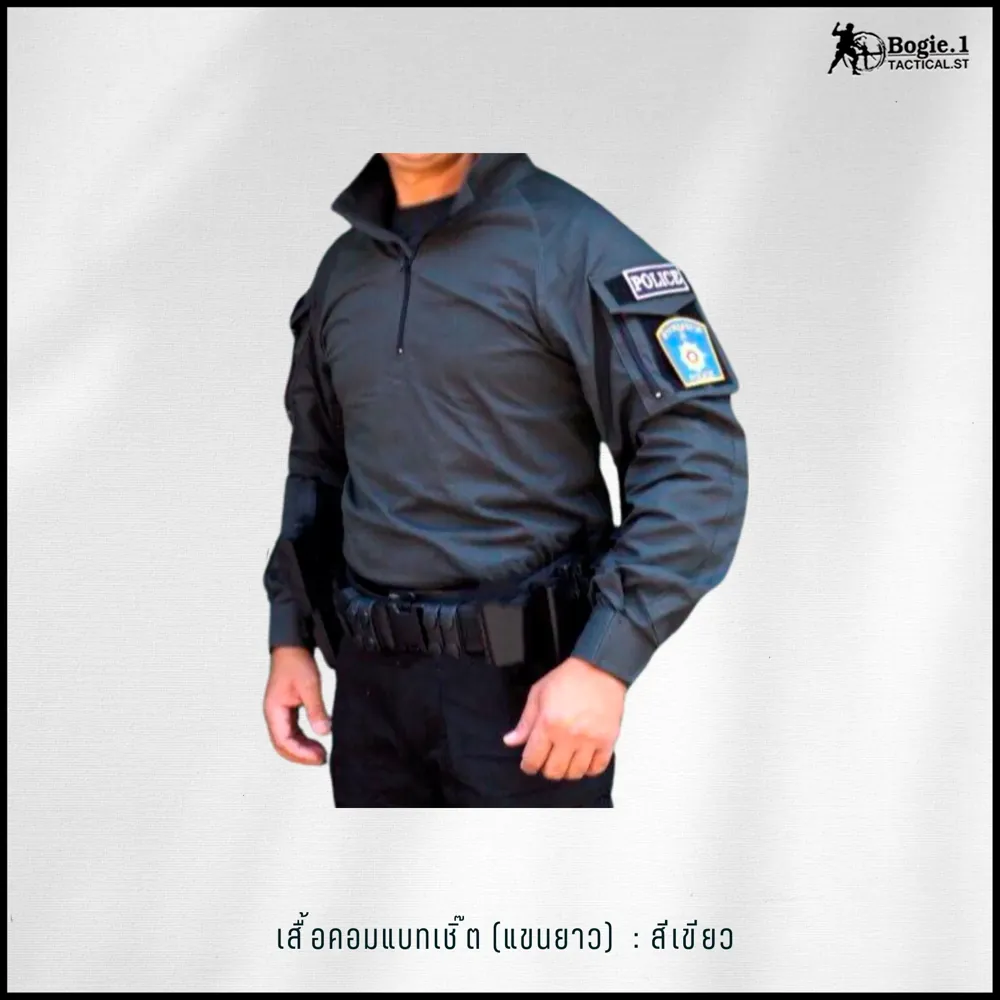 เสื้อคอมแบทเชิ๊ต (แขนยาว) สีเขียว