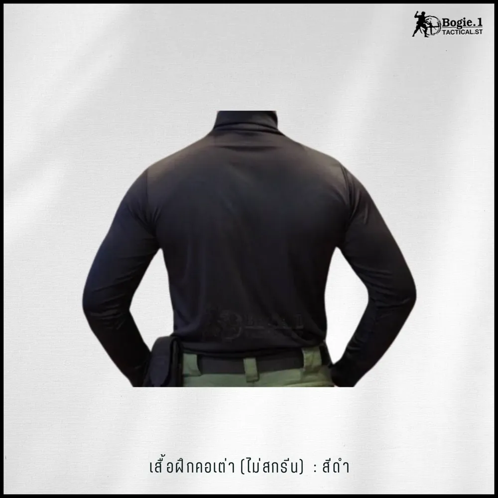 เสื้อฝึกตำรวจ (คอเต่า) Bogie1