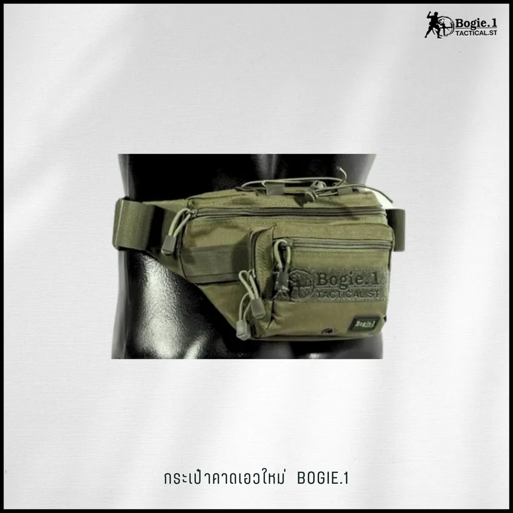 กระเป๋าคาดเอวใหม่ Bogie1