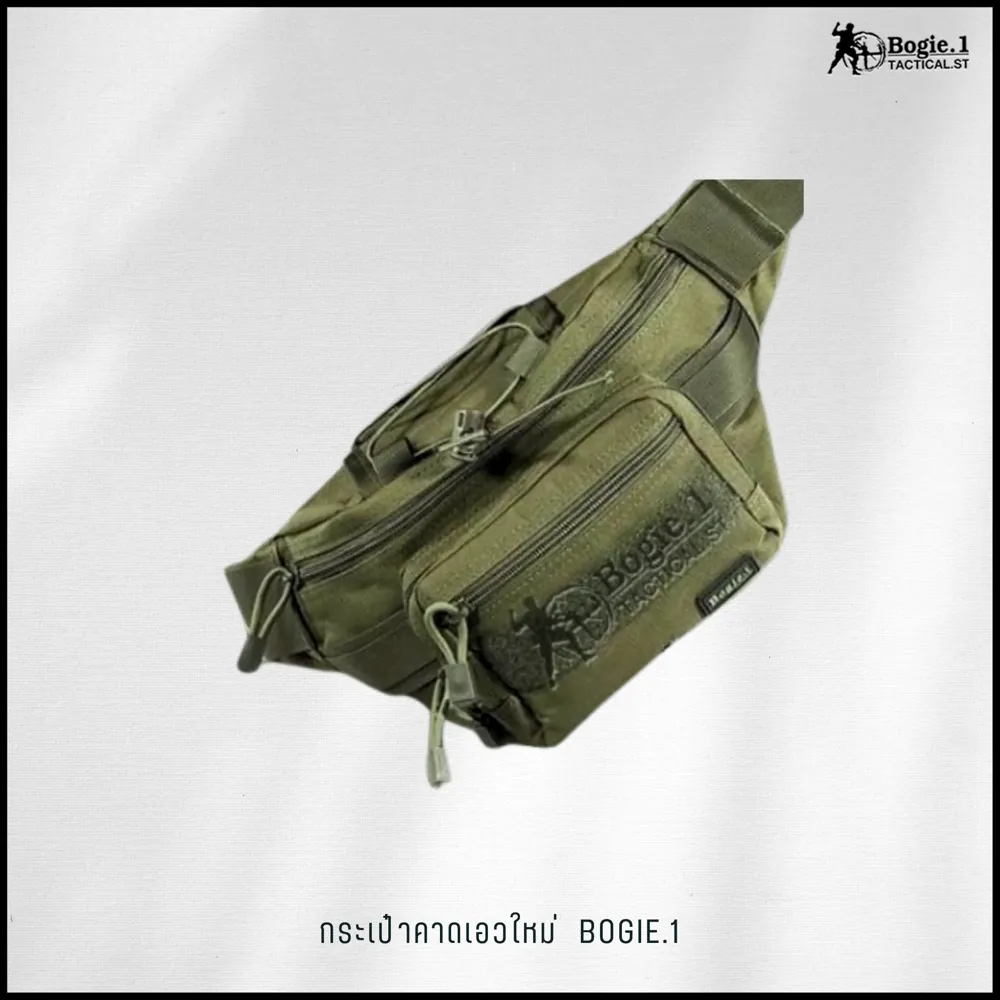 กระเป๋าคาดเอวใหม่ Bogie1
