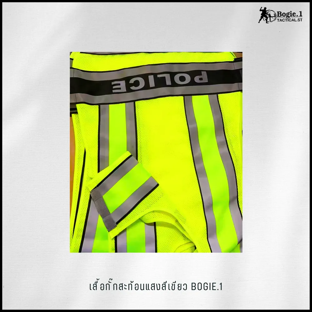 กั๊กสะท้อนแสงสีเขียว BOGIE1