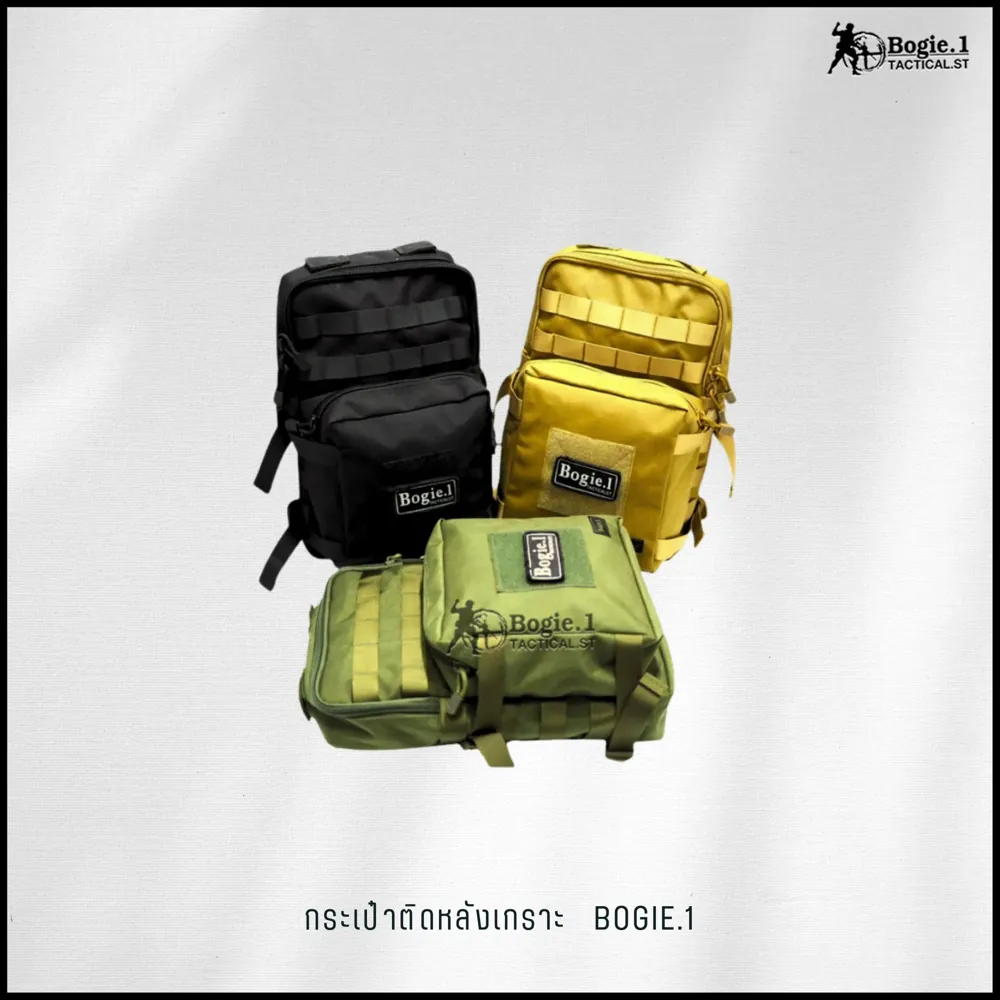 กรเป๋าติดหลังเกราะ Bogie1