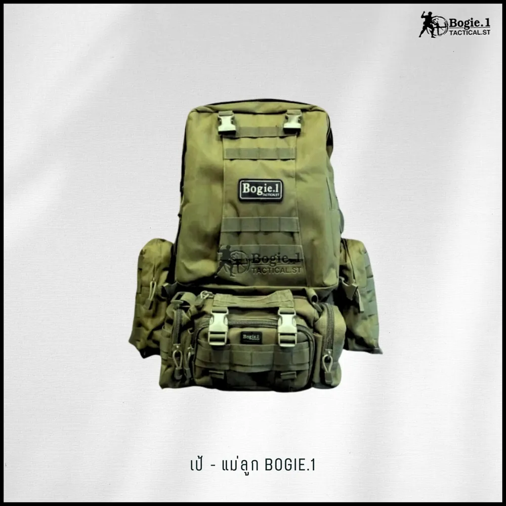 เป้ - แม่ลูก Bogie1
