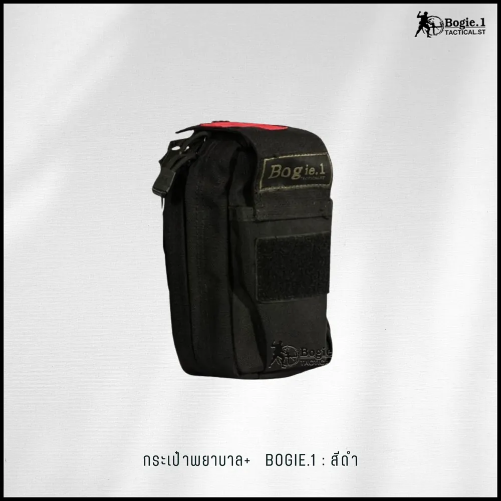 กระเป๋าพยาบาล + Bogie1