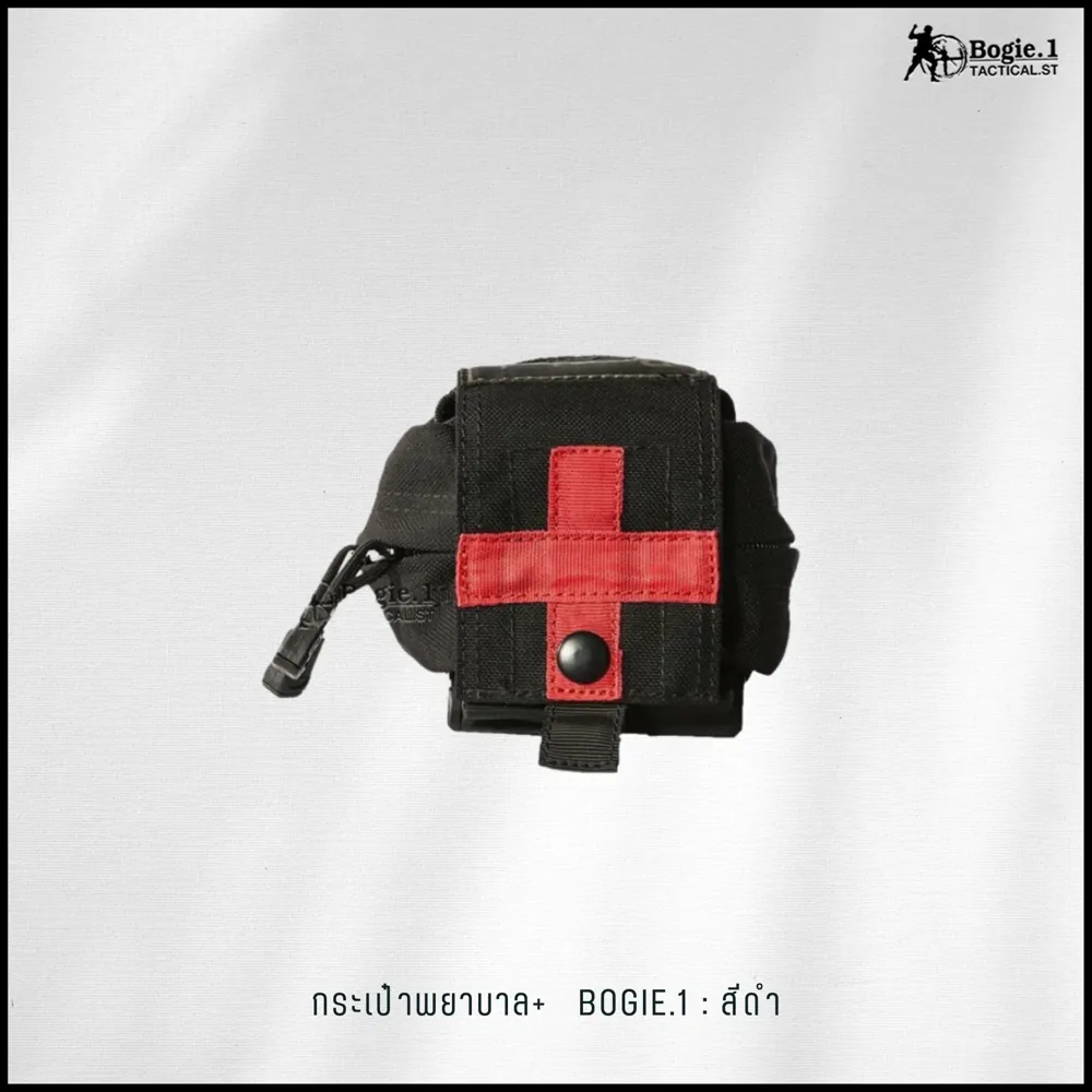 กระเป๋าพยาบาล + Bogie1