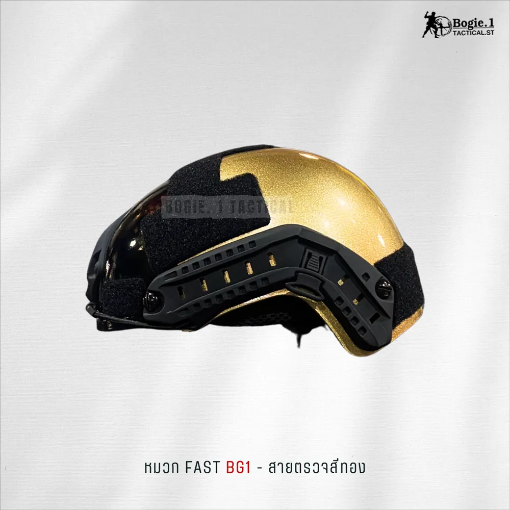หมวก FAST BG1 สายตรวจสีทอง