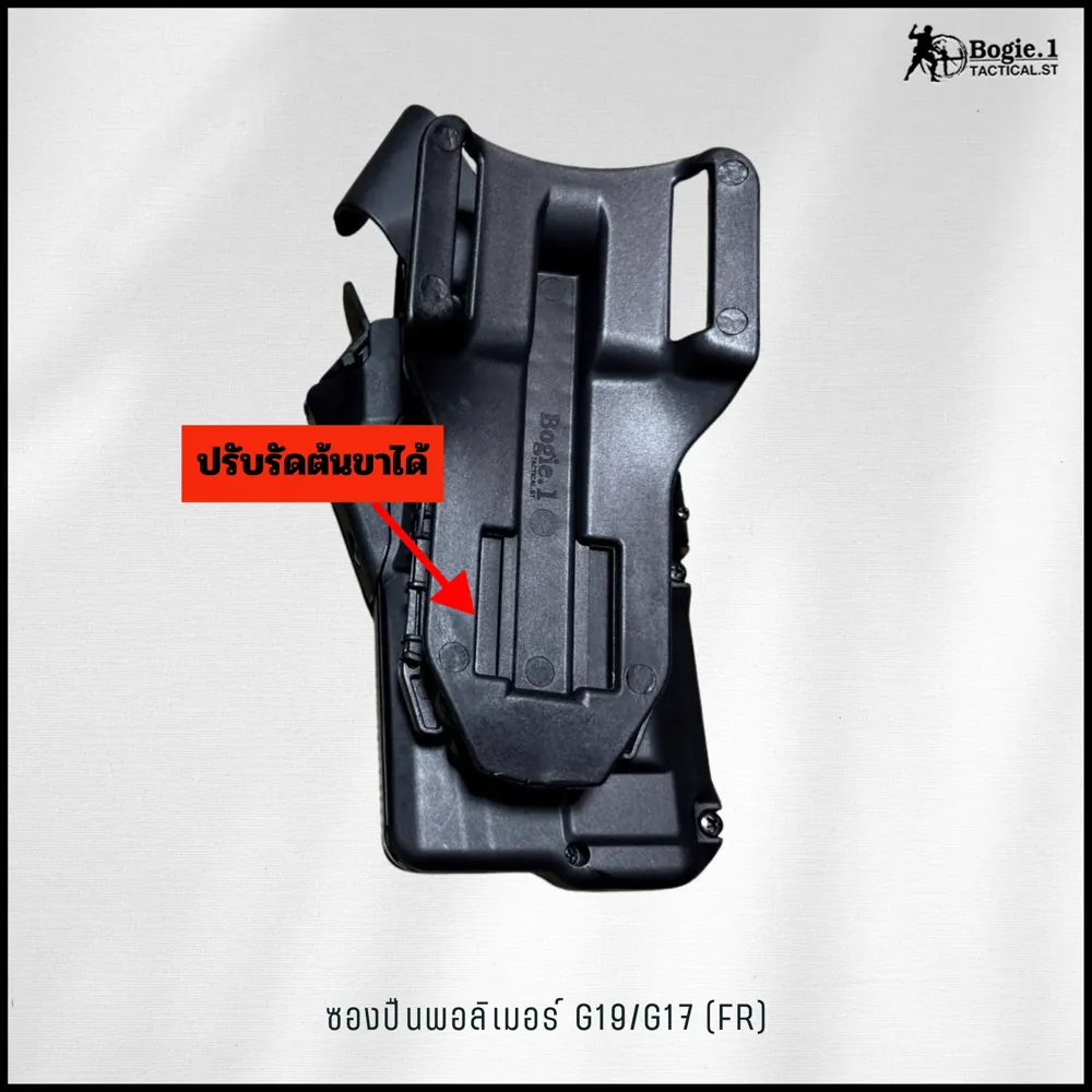 ซองปืนพอลิเมอร์ G19/G17 (FR)