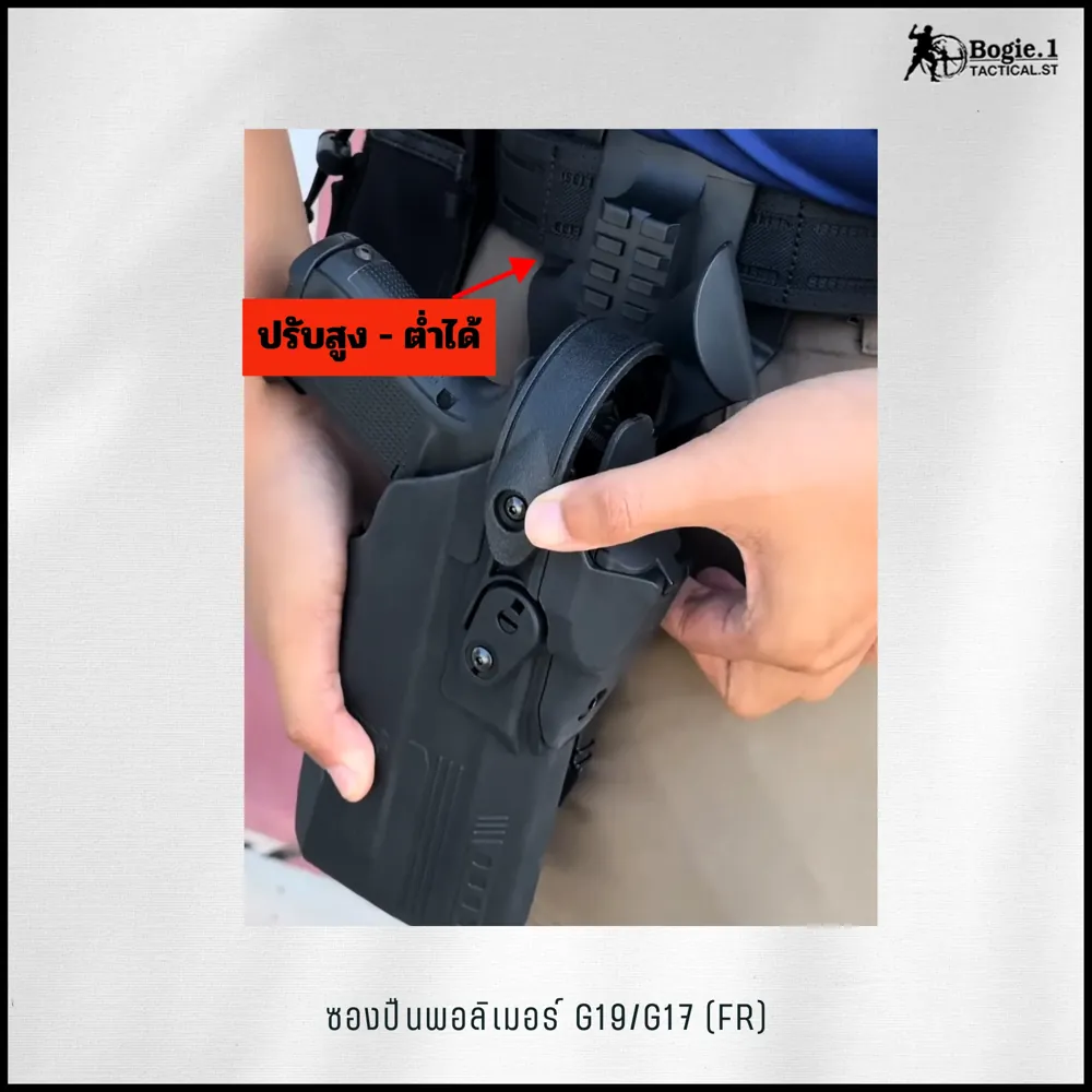 ซองปืนพอลิเมอร์ G19/G17 (FR)