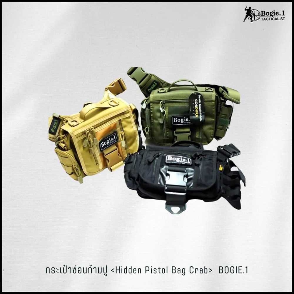 กระเป๋าซ่อนก้ามปู <Hidden Pistol Bag Crab>