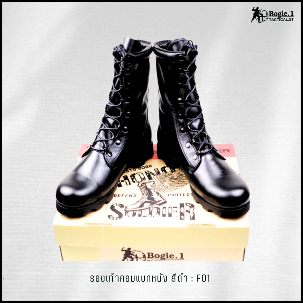 รองเท้าคอมแบท HONOR SOLDIER (FO1)