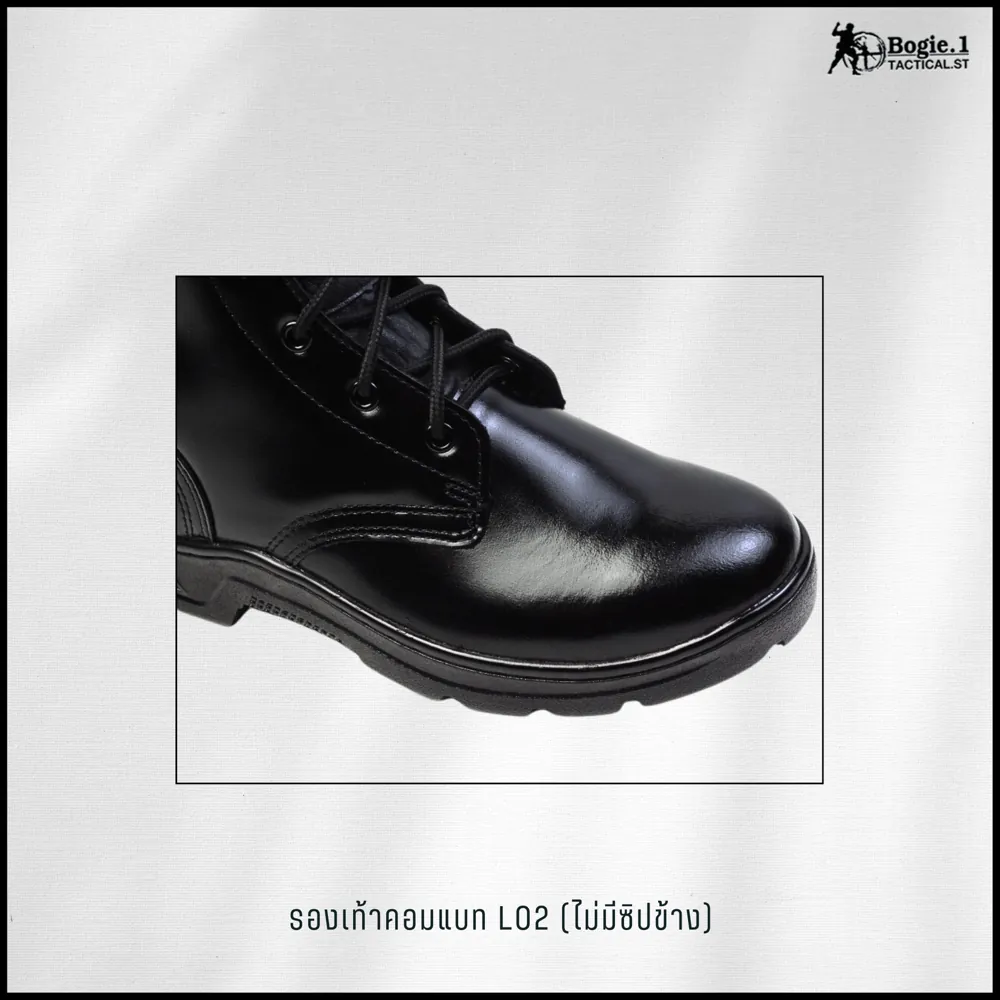รองเท้าคอมแบท LO2 (ไม่มีซิปข้าง)