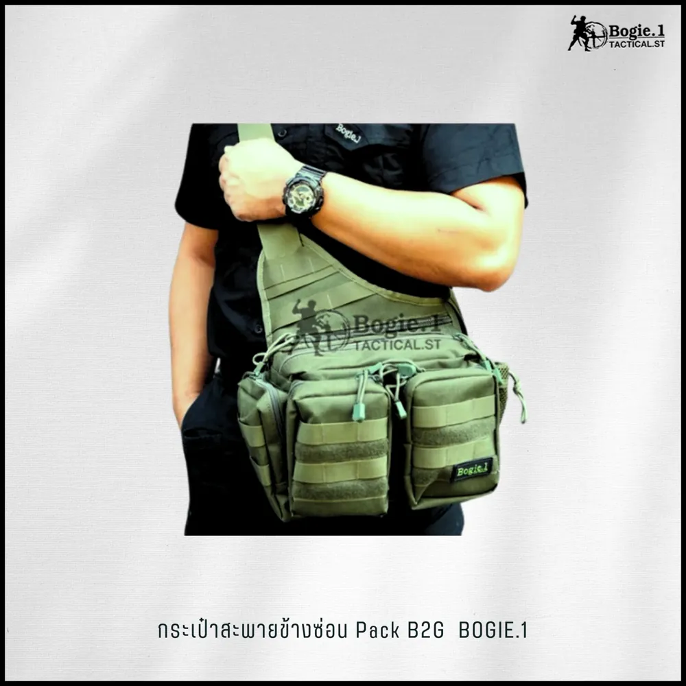 กระเป๋าสะพายข้างซ่อน Pack B2G