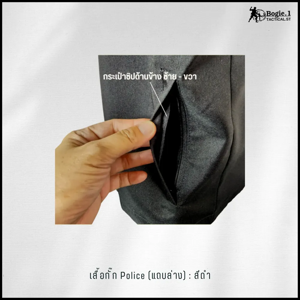 กั๊ก Police (แถบล่าง)