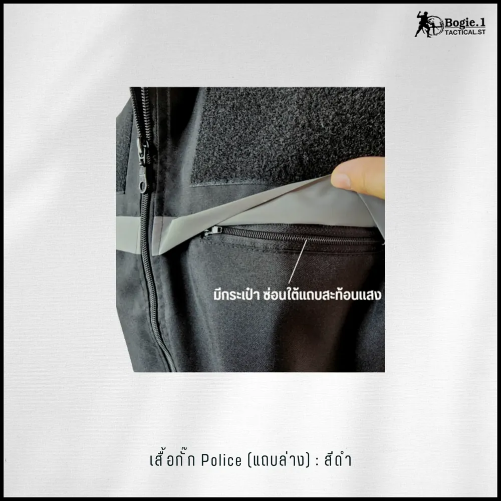 กั๊ก Police (แถบล่าง)