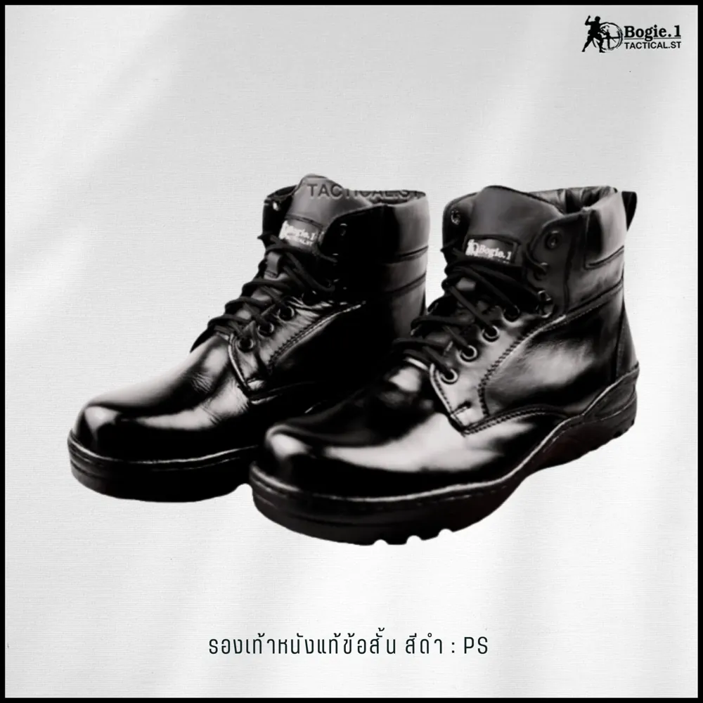 รองเท้าหุ้มข้อสั้น รุ่น POLICE SHOES (PS)