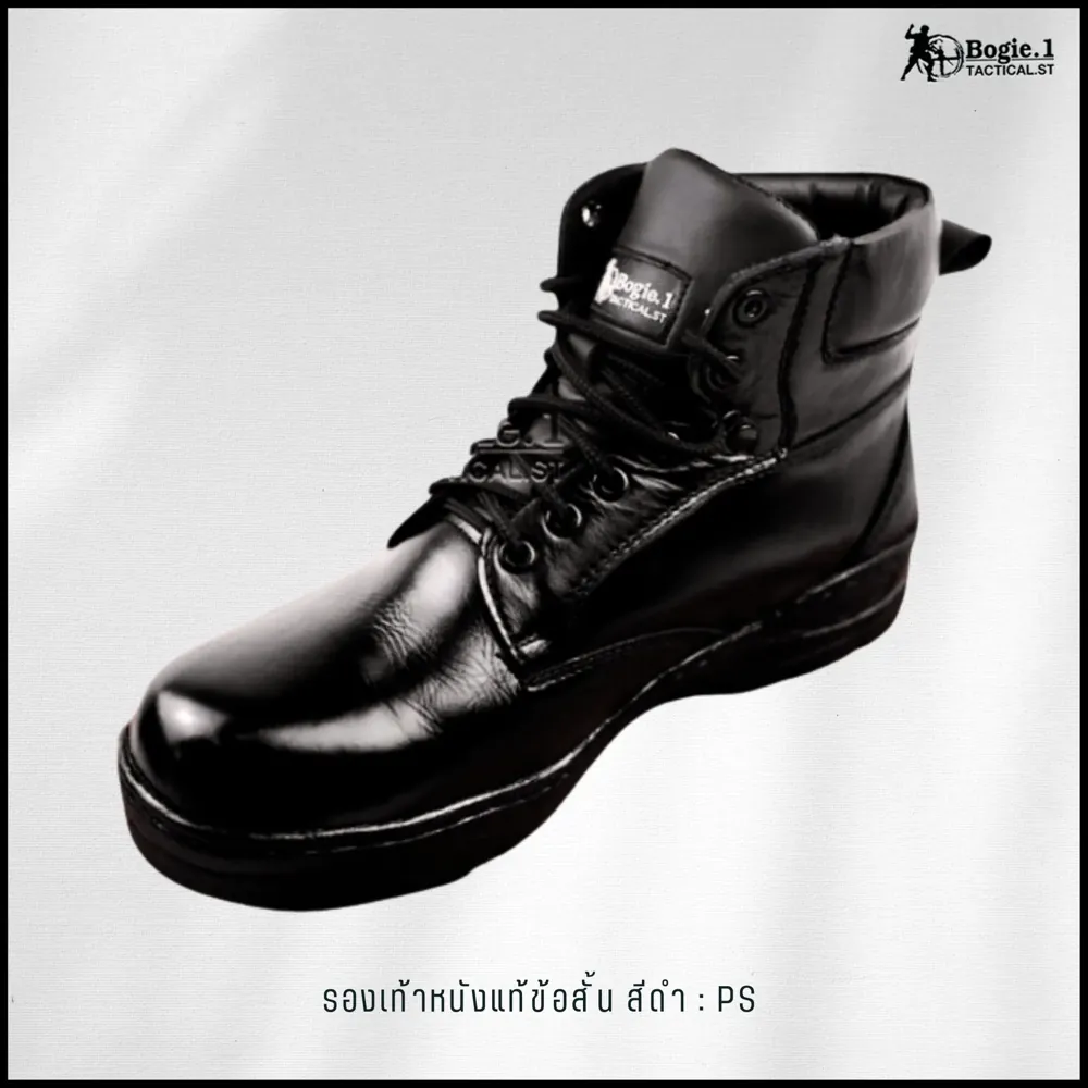 รองเท้าหุ้มข้อสั้น รุ่น POLICE SHOES (PS)