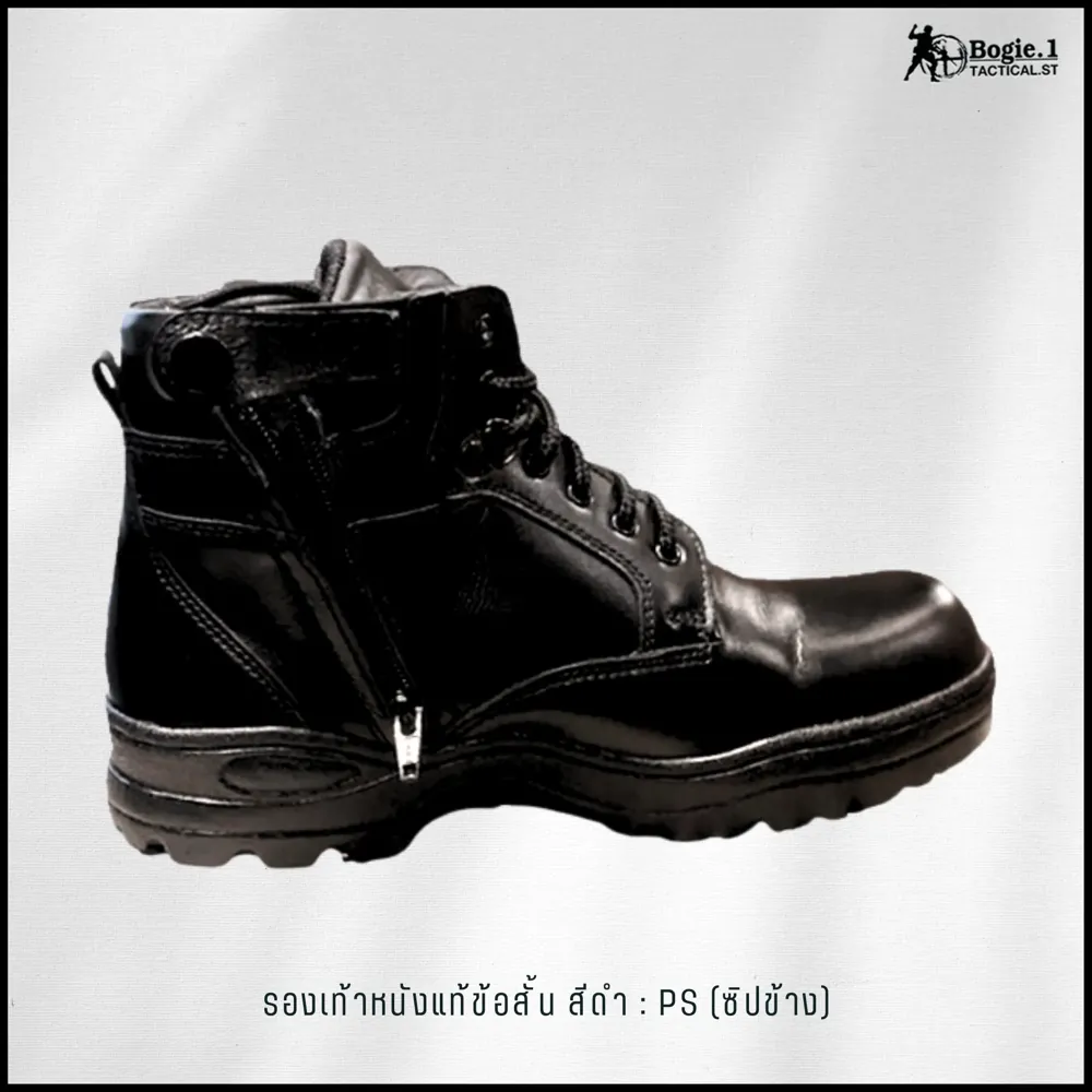 รองเท้าหุ้มข้อสั้นสีดำ รุ่นซิปข้าง POLICE SHOES (PS)