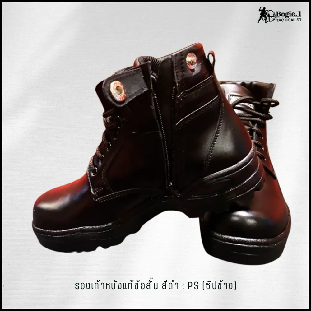 รองเท้าหุ้มข้อสั้นสีดำ รุ่นซิปข้าง POLICE SHOES (PS)