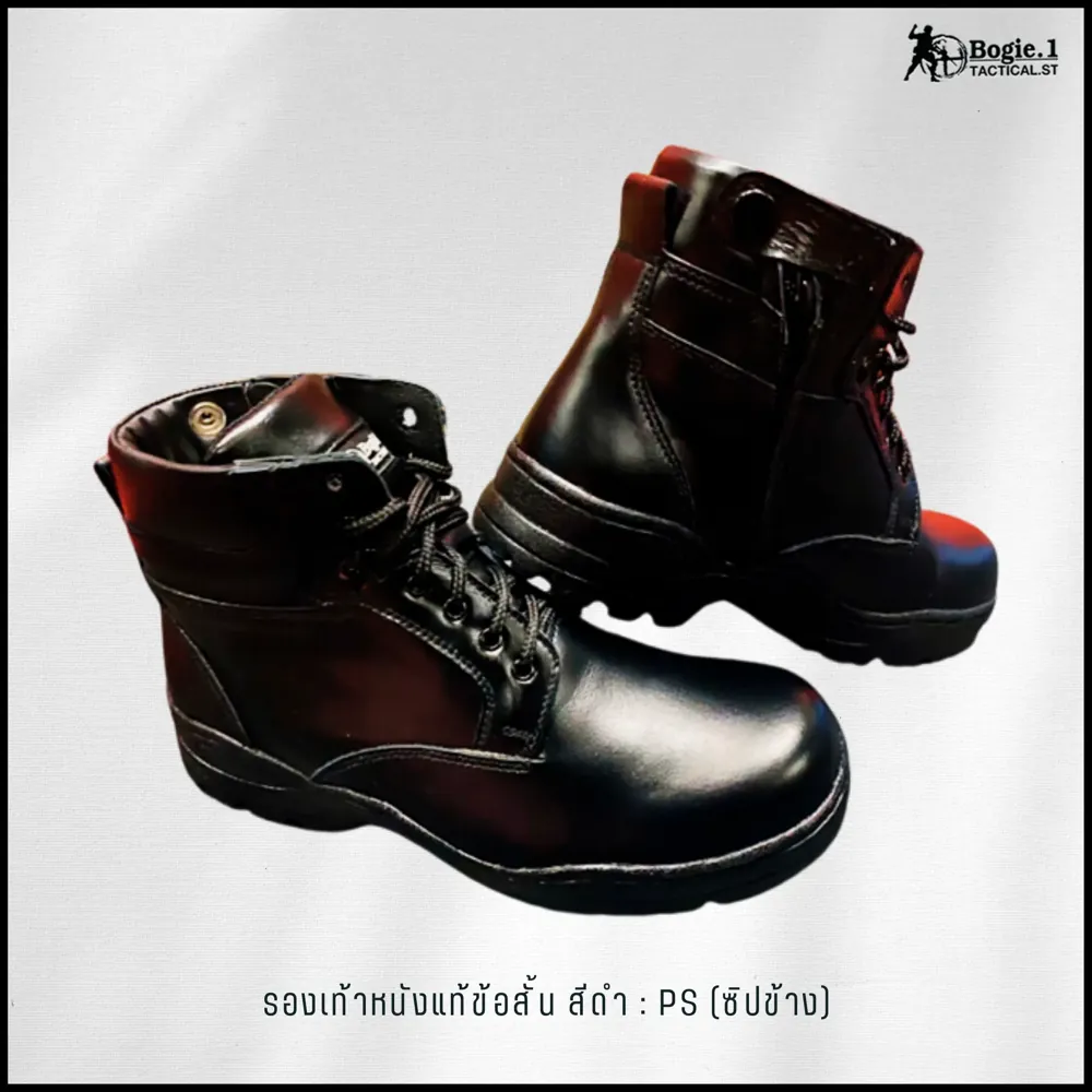 รองเท้าหุ้มข้อสั้นสีดำ รุ่นซิปข้าง POLICE SHOES (PS)