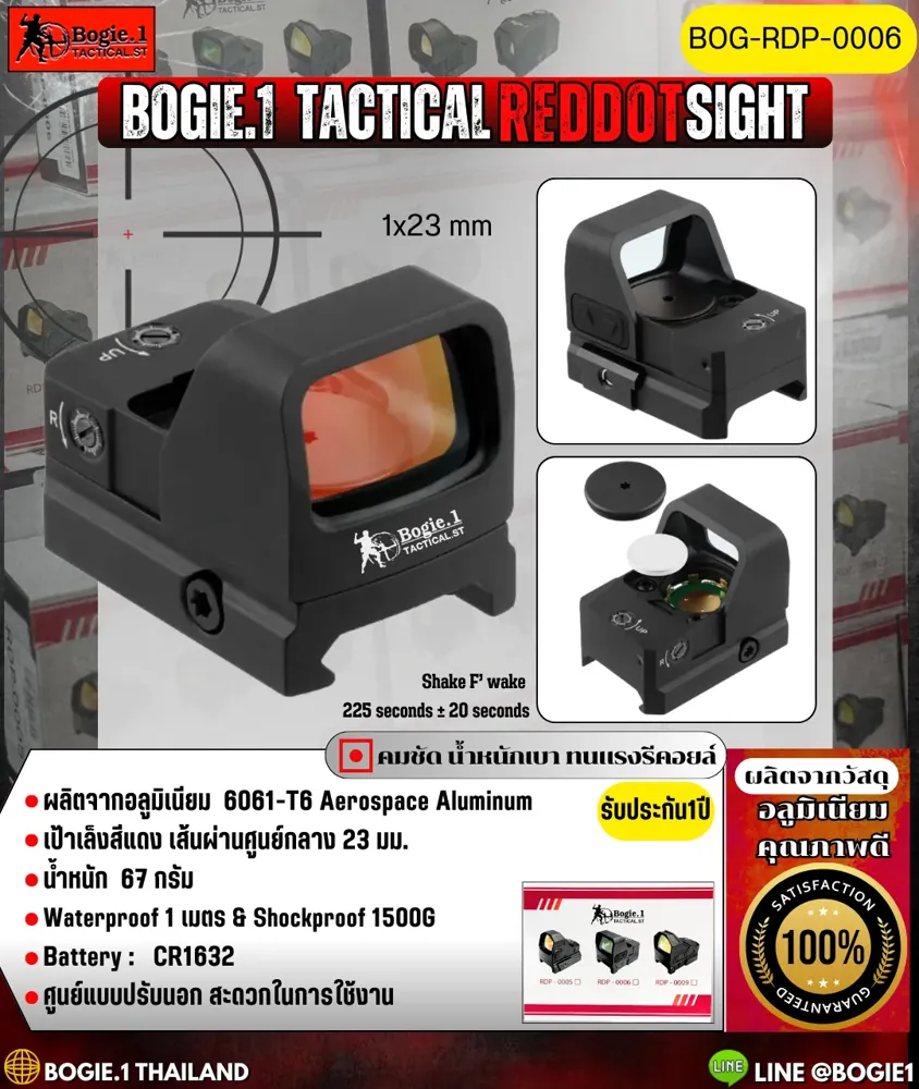 REDDOT RDP-0006