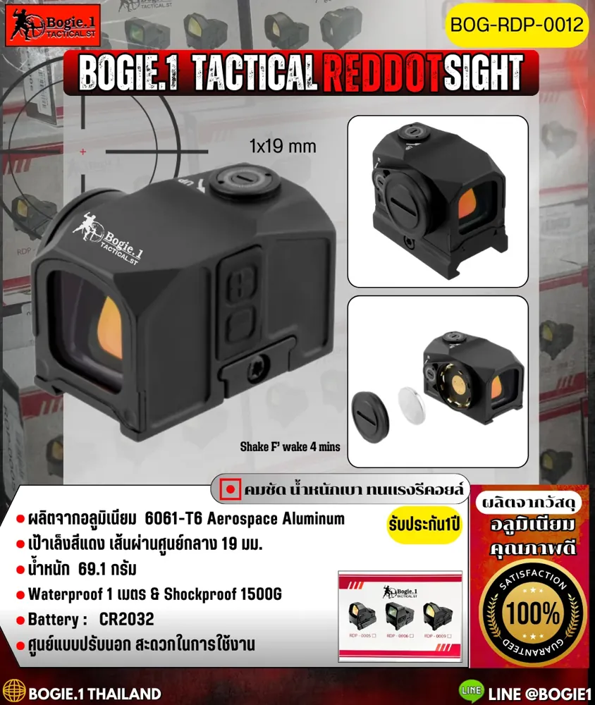 REDDOT RDP-0012