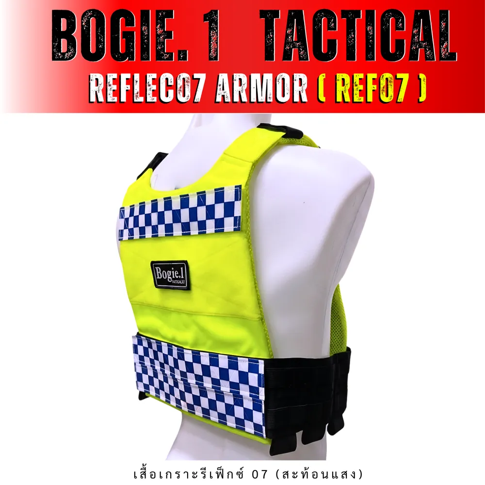 เสื้อปลอกเกราะ REFLECTIVE