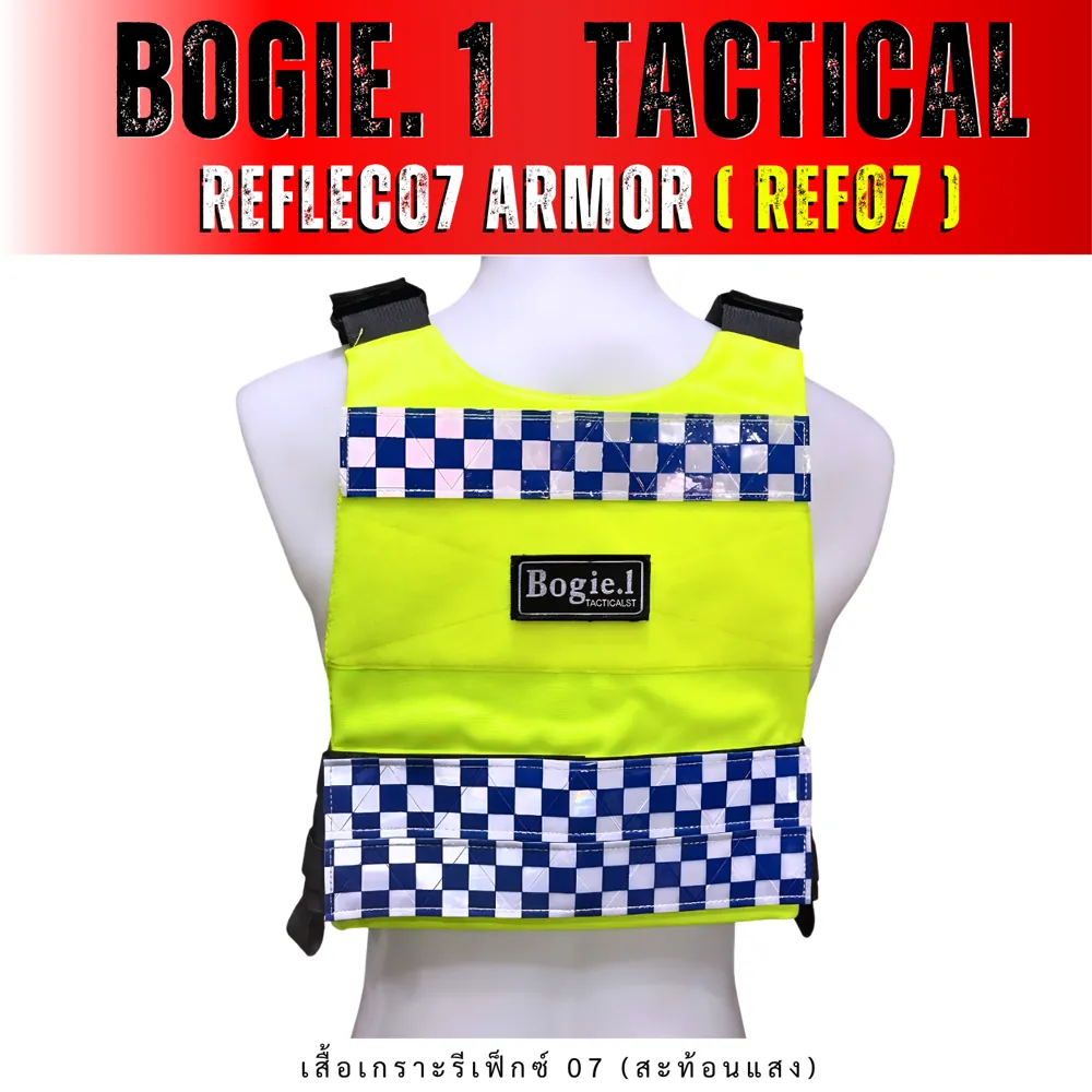 เสื้อปลอกเกราะ REFLECTIVE