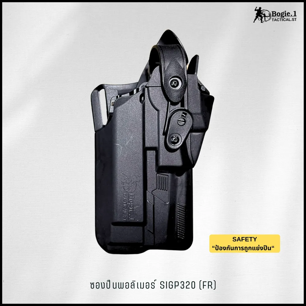 ซองปืนพอลิเมอร์ SIGP320 (FR)