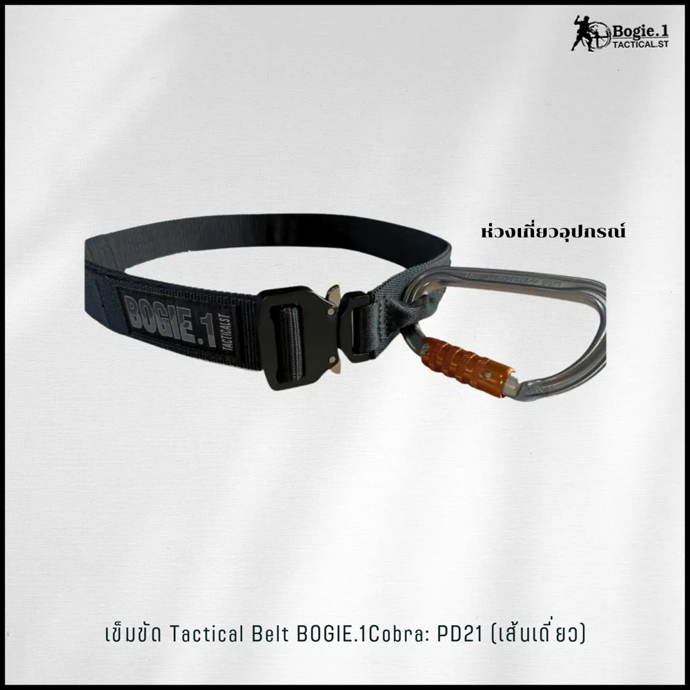 Tactical Belt BOGIE..1 cobra: PD21 (เส้นเดี่ยว)