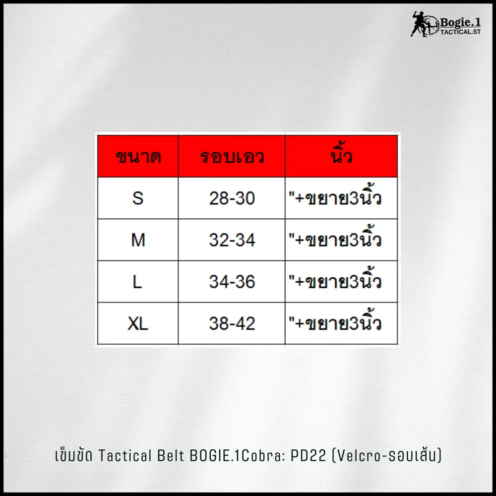 Tactical Belt BOGIE.1cobra: PD22  (Velcro-รอบเส้น)