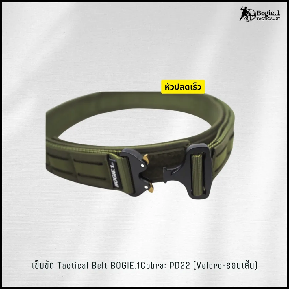 Tactical Belt BOGIE.1cobra: PD22  (Velcro-รอบเส้น)