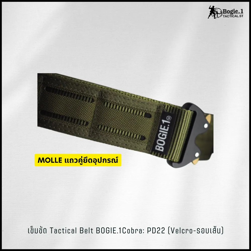 Tactical Belt BOGIE.1cobra: PD22  (Velcro-รอบเส้น)