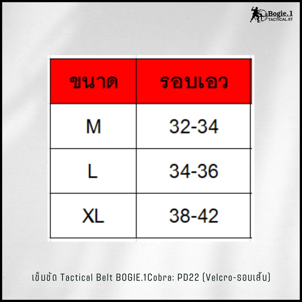 Tactical Belt BOGIE.1cobra: PD25 (Velcro-รอบเส้น)
