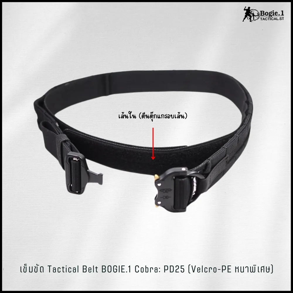 Tactical Belt BOGIE.1cobra: PD25 (Velcro-รอบเส้น)