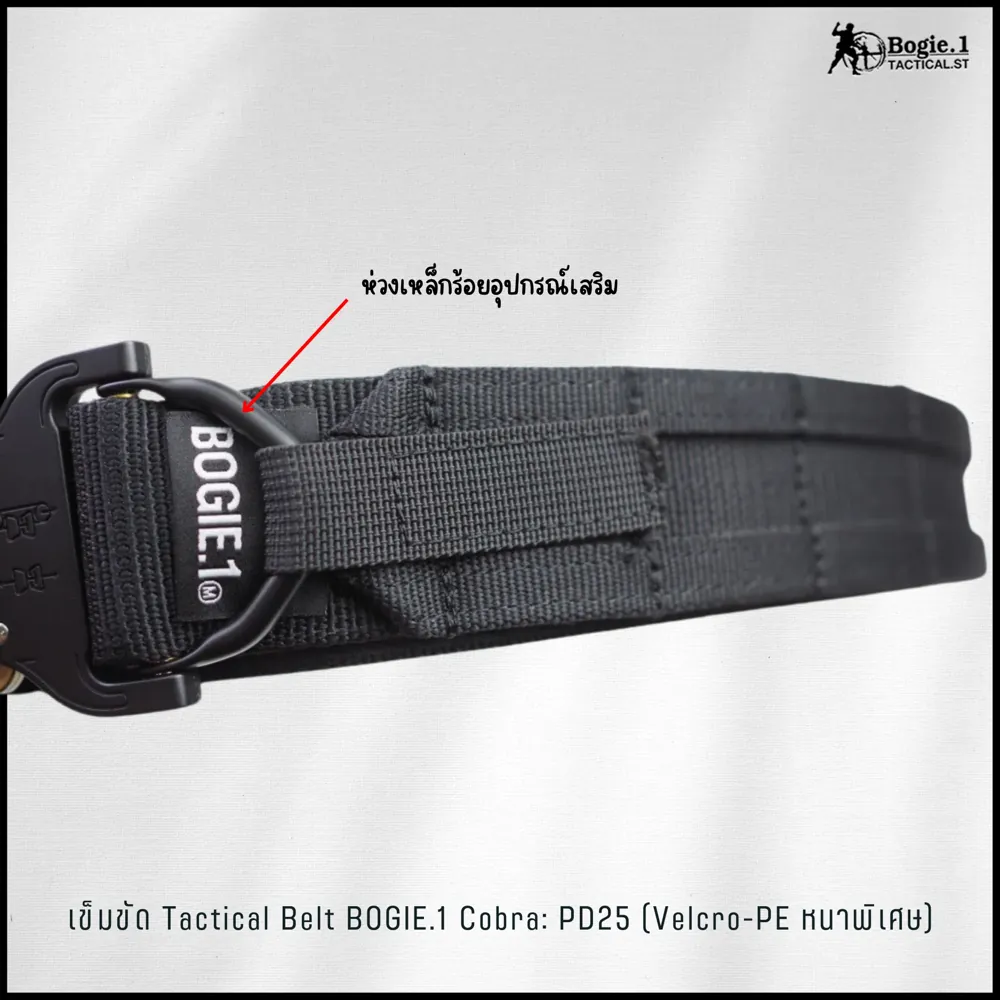 Tactical Belt BOGIE.1cobra: PD25 (Velcro-รอบเส้น)