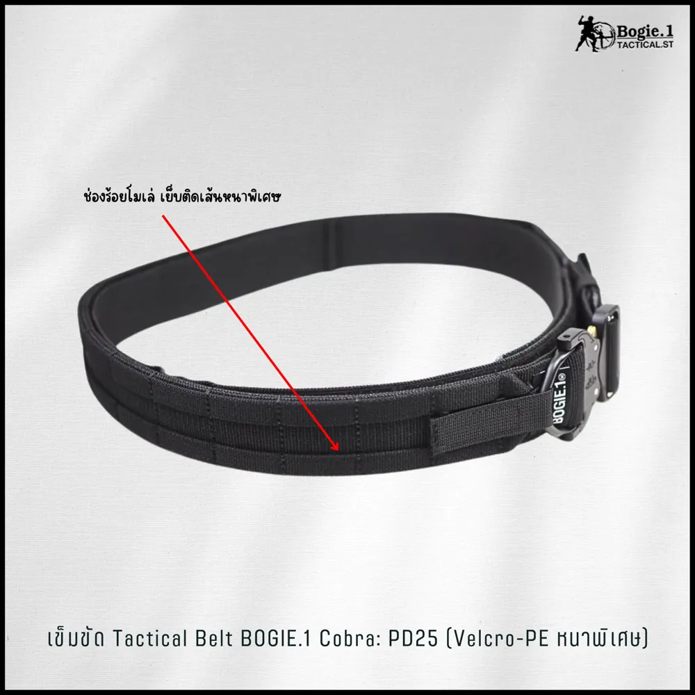Tactical Belt BOGIE.1cobra: PD25 (Velcro-รอบเส้น)