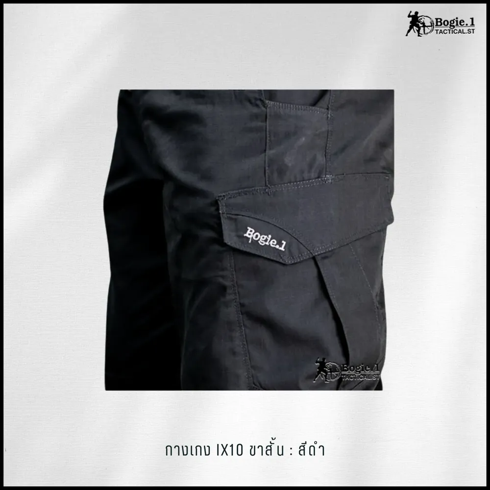 กางเกง Tactical ขาสั้น IX10