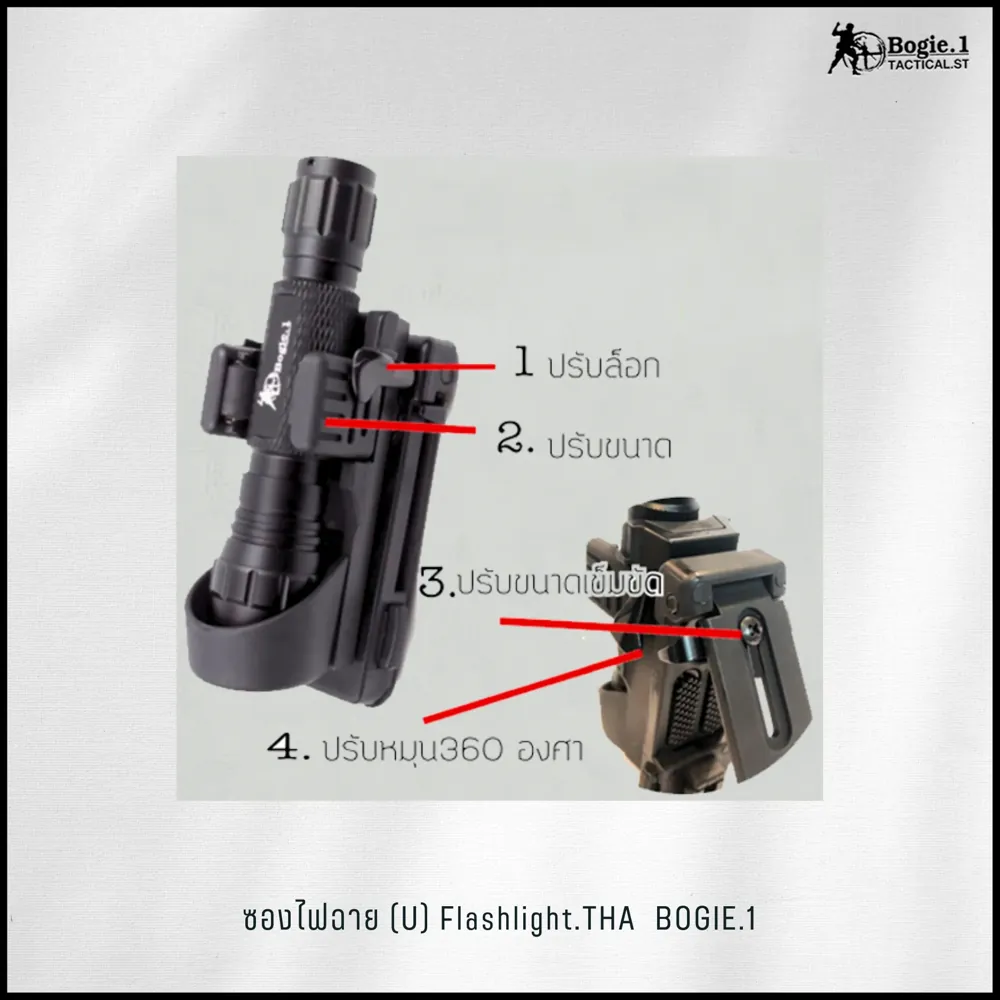 ซองไฟฉาย (U) Flashlight.THA