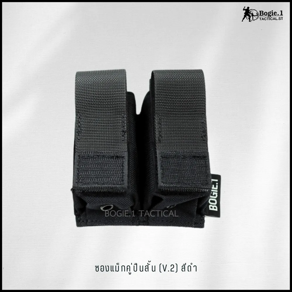 ซองแม็กคู่ปืนสั้น (V.2)